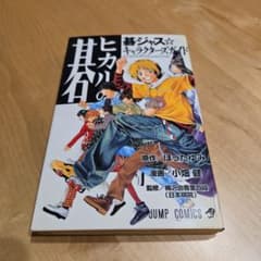 ヒカルの碁 碁ジャス☆キャラクターズガイド 小畑健 集英社 本 漫画