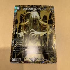 デュエルマスターズ　デュエマ　忍蛇の聖沌　c0br4　金トレジャー　4枚 忍蛇の聖沌 コブラ 金トレジャー 4枚 デュエルマスターズ デュエマ