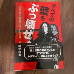 すべての壁をぶっ壊せ! Rock'n牧師の丸ごと世界一周のサムネイル