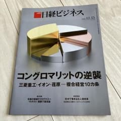 経済ビジネス 2025年12月15日号のサムネイル