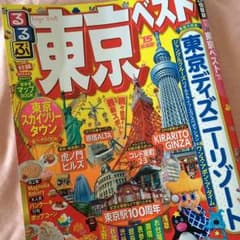 東京るるぶのサムネイル