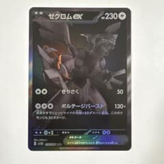 拉*す様 ゼクロムex ホロカード HP230 bwr 174/086 拉*す様 ゼクロムex ホロカード HP230 bwr 174/086 - メルカリ