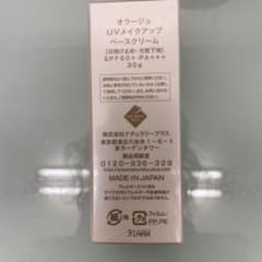 ちびさま専用　ナチュラリープラス  オラージュ　化粧下地　新品のサムネイル