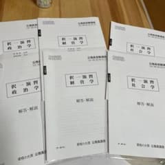 資格の大原 公務員試験 択一演習 政治学 経営学 社会学のサムネイル