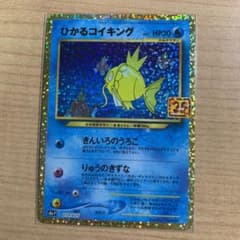 【早い者勝ち】ひかるコイキング 25th プロモのサムネイル