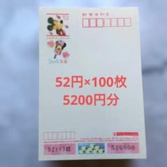 2015年 年賀はがき ディズニー52円100枚 インクジェット紙 ハガキ 葉書