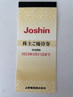 Joshin 上新電機　ジョーシン　株主優待のサムネイル