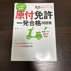 原付免許一発合格問題集 [2017]のサムネイル