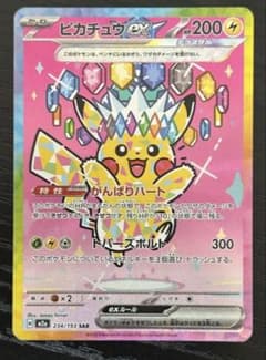 ピカチュウex SAR MEGA ハイクラスパック MEGAドリーム 裏面に傷有