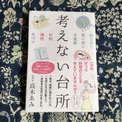 お安くしました‼️   考えない台所のサムネイル