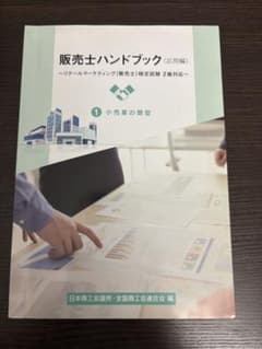 販売士ハンドブック　2級（応用編）全5巻セットのサムネイル