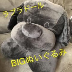 【専用】BIGぬいぐるみ　ラブラドールのサムネイル