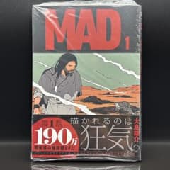 MAD 1巻 初版 帯付き シュリンク 未開封 大鳥雄介 MAD 1巻 初版 帯付き シュリンク 未開封 大鳥雄介 - メルカリ
