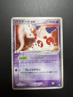 【アンリミ】バリヤードex ☆ PCG 伝説の飛翔 キラ 054/082 バリヤードex ☆ PCG 拡張パック 伝説の飛翔 キラ 054/082 - メルカリ