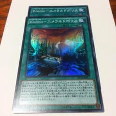 kozmo エメラルドポリスのサムネイル