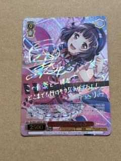 ヴァイスシュヴァルツ　TRY 牛込りみ　ssp バンドリ! ガールズバンドパーティ! “TRY!” 牛込りみ サイン SSP