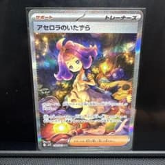 美品】アセロラのいたずら SAR - メルカリ