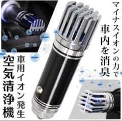 車載用 空気清浄機　イオン発生器のサムネイル