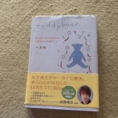 teddybear 2 べあ姫 小説のサムネイル