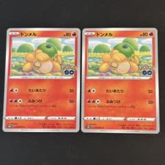 ポケモンカード ドンメル メタモン未剥がし 2枚 ポケモンGO - メルカリ