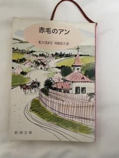赤毛のアンのサムネイル
