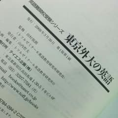 東京外大の英語  2008年のサムネイル