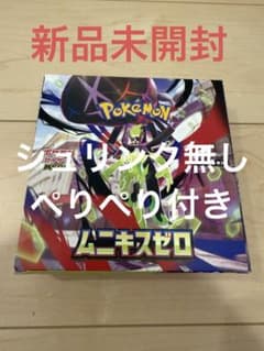 新品 未開封 【BOX】 MEGA 拡張パック ムニキスゼロ - メルカリ