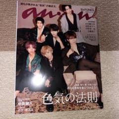 anan SixTONES 表紙のサムネイル