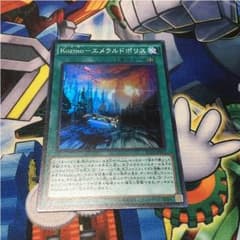 遊戯王 エメラルドポリスのサムネイル