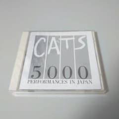 CATS キャッツ 劇団四季 5000回記念公演 CD ✨非売品✨未開封