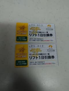 【2枚セット】サンメドウズ清里スキー場 リフト1日引換券のサムネイル