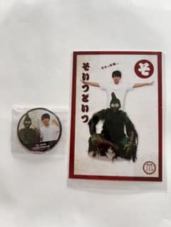 全日本コントファンクラブ 九〇〇〇二〇二五くじ そいつどいつのサムネイル