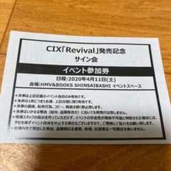 CIX☆Revival  サイン会のサムネイル