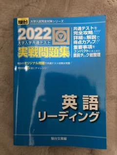 2022-共通テスト対策実戦問題集 英語リーディングのサムネイル