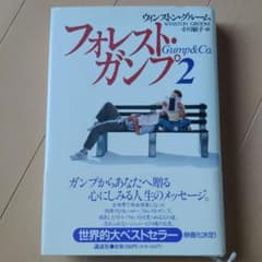 フォレスト・ガンプ 2のサムネイル