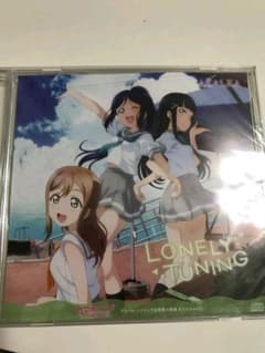 LONELY TUNING/AZALEA ラブライブサンシャインのサムネイル