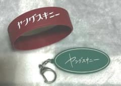 ヤングスキニー ラバーバンド.キーホルダーのサムネイル
