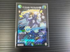 ソーシャル・マニフェストⅡ世のサムネイル