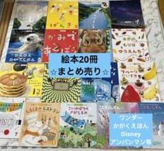 今週末までお値下げ中⭐︎20冊まとめ売り⭐︎のサムネイル