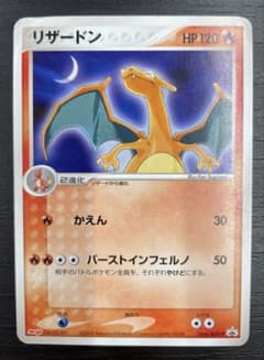 おまけ付き】ポケモンカード リザードン 明治プロモ 054/ADV-P 7w