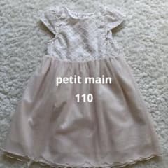 petit main フォーマル ワンピース ピンク110cmのサムネイル