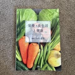 栄養・食生活と健康のサムネイル