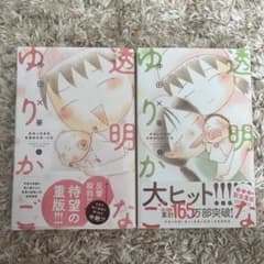 透明なゆりかご 1.2巻のサムネイル