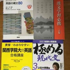 参考書 英語2冊 漢文 現代文のサムネイル