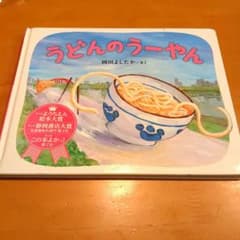 うどんのうーやんのサムネイル