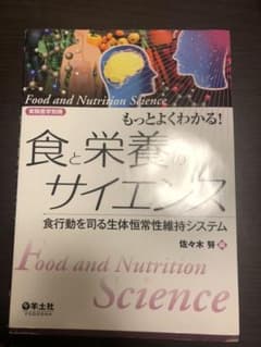 もっとよくわかる食と栄養のサイエンスのサムネイル