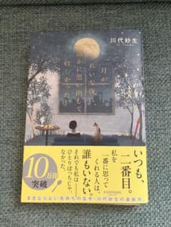月がきれいな夜に、誰かに思い出してほしかったのサムネイル