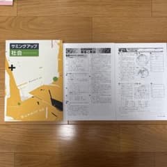 サミングアップ 社会のサムネイル