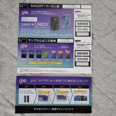 ローソン用 glo HYPER pro 50%OFFクーポン＆たばこ引換券のサムネイル