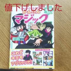 これでクラスの人気者! かんたんマジックのサムネイル